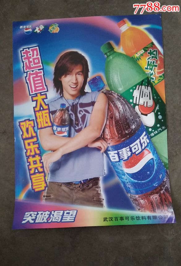 突破渴望超值大瓶欢乐共享