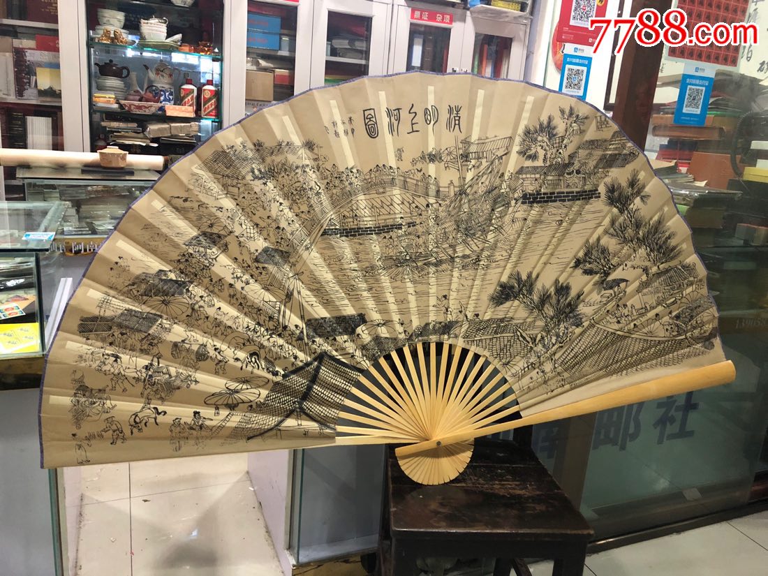 清明上河图超级大折扇