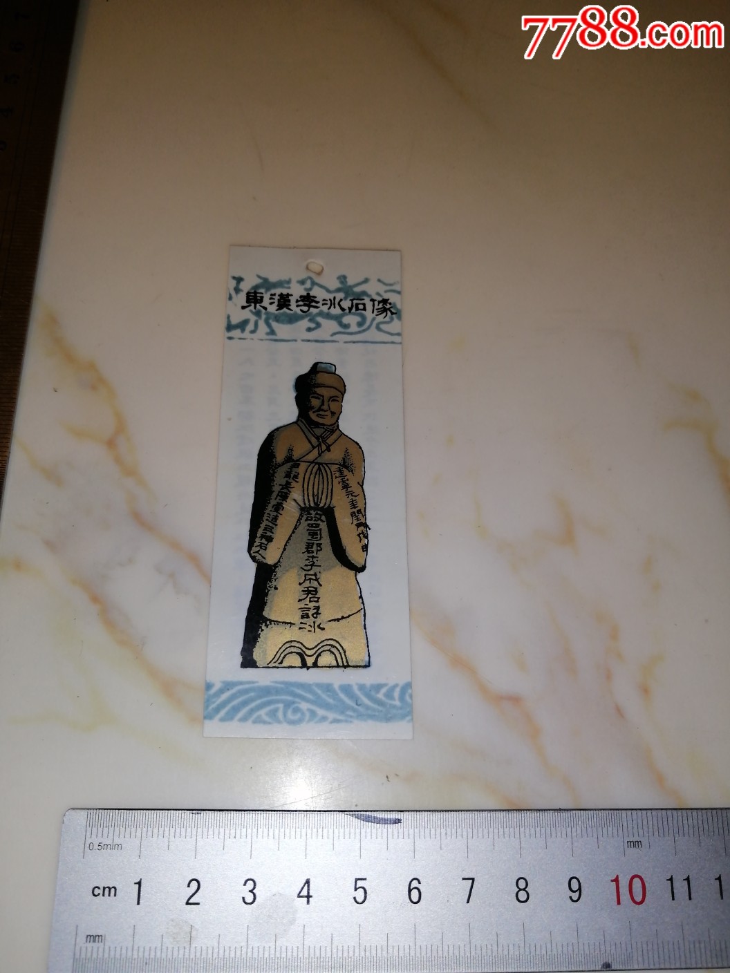 东汉李冰石像