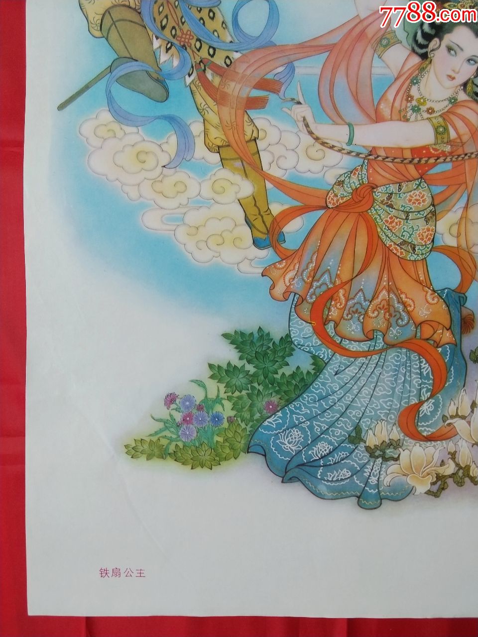 铁扇公主4张稀缺品种印量18万张
