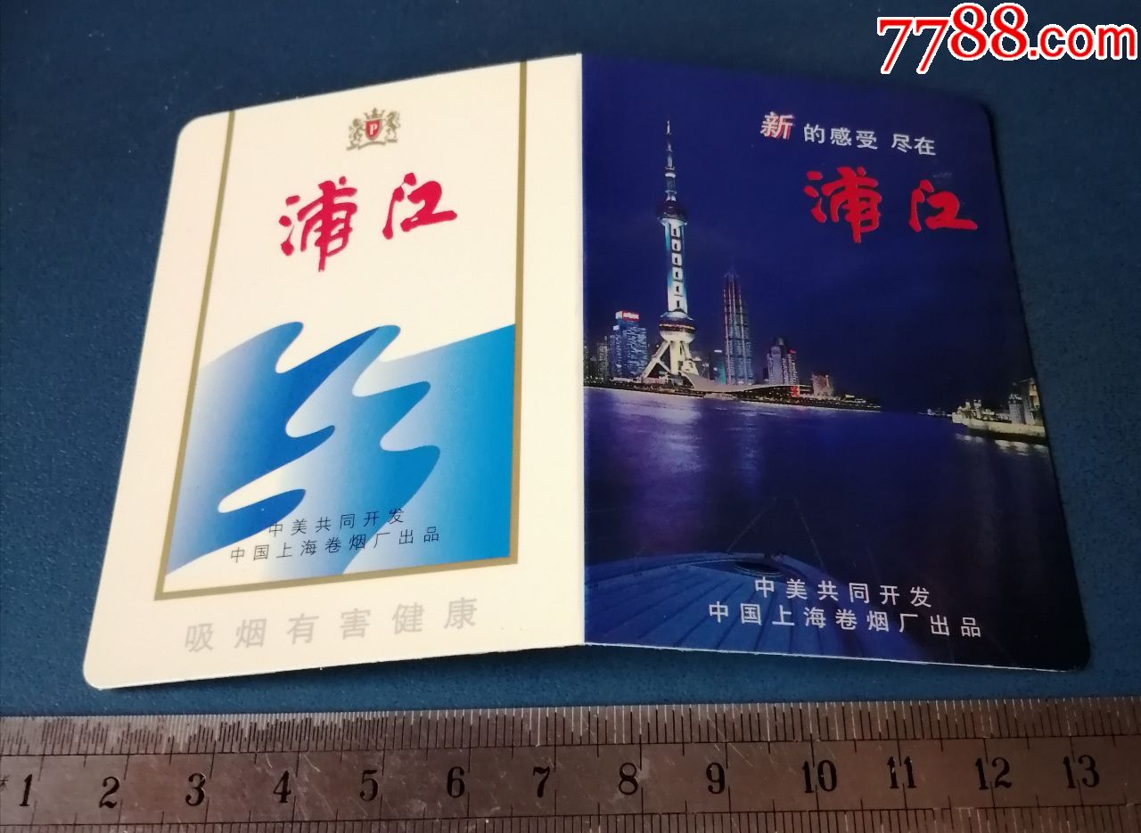 浦江牌香烟图片