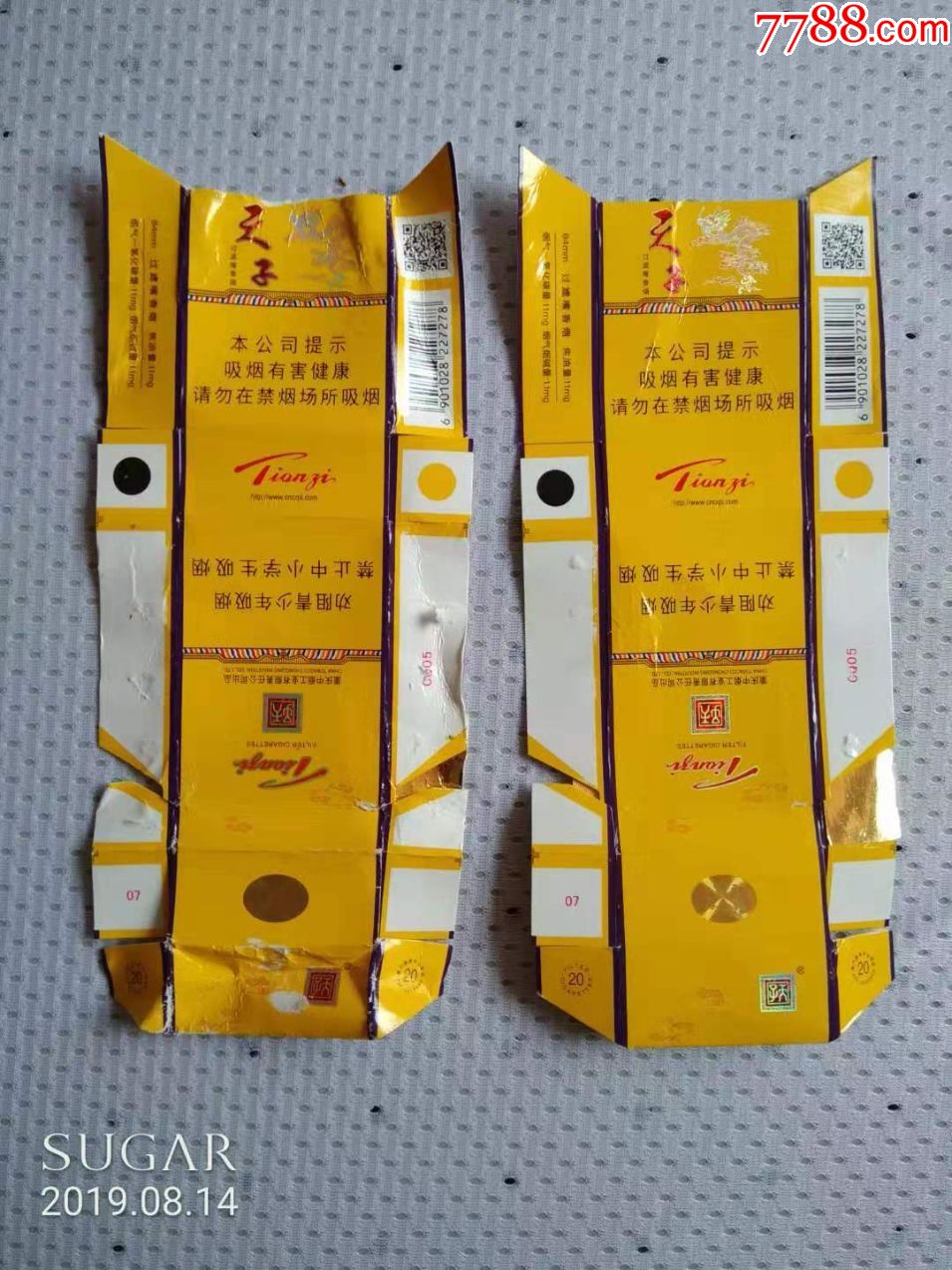 北极光重庆中烟烟草天子硬盒烟标实物拍摄