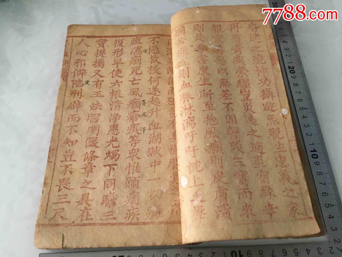 清光绪朱砂红印刷血湖宝忏