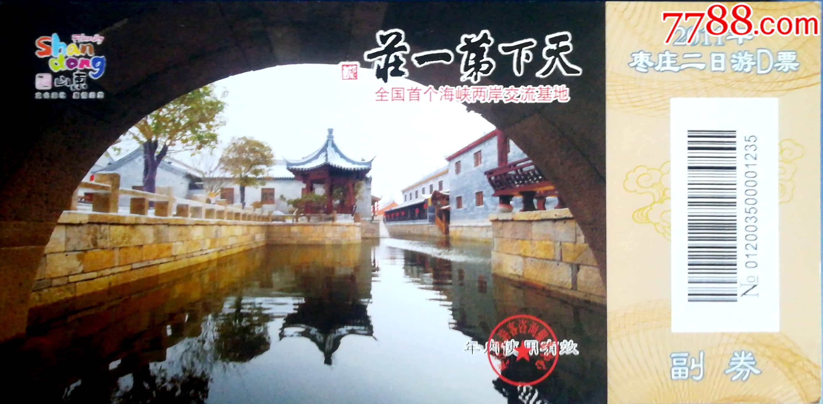 京杭大運河_臺兒莊古城28_旅遊景點門票_暴走的人生【7788收藏__收藏