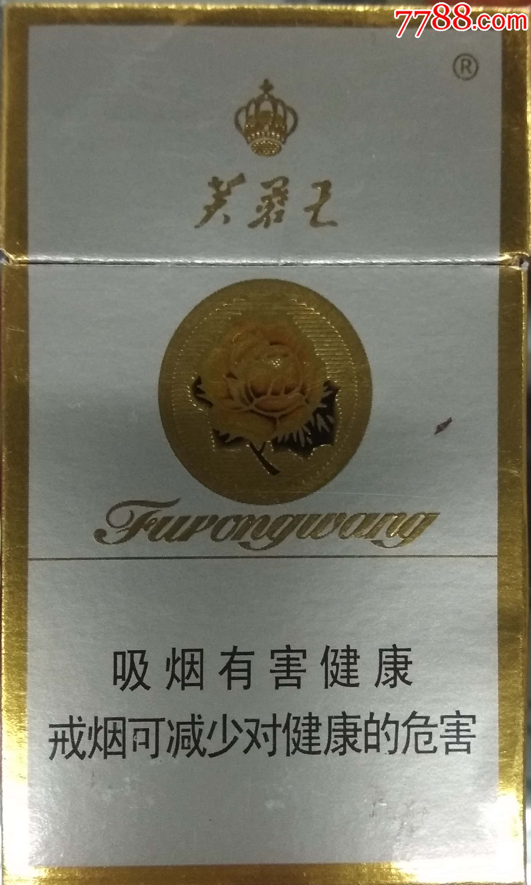 香烟芙蓉王图片