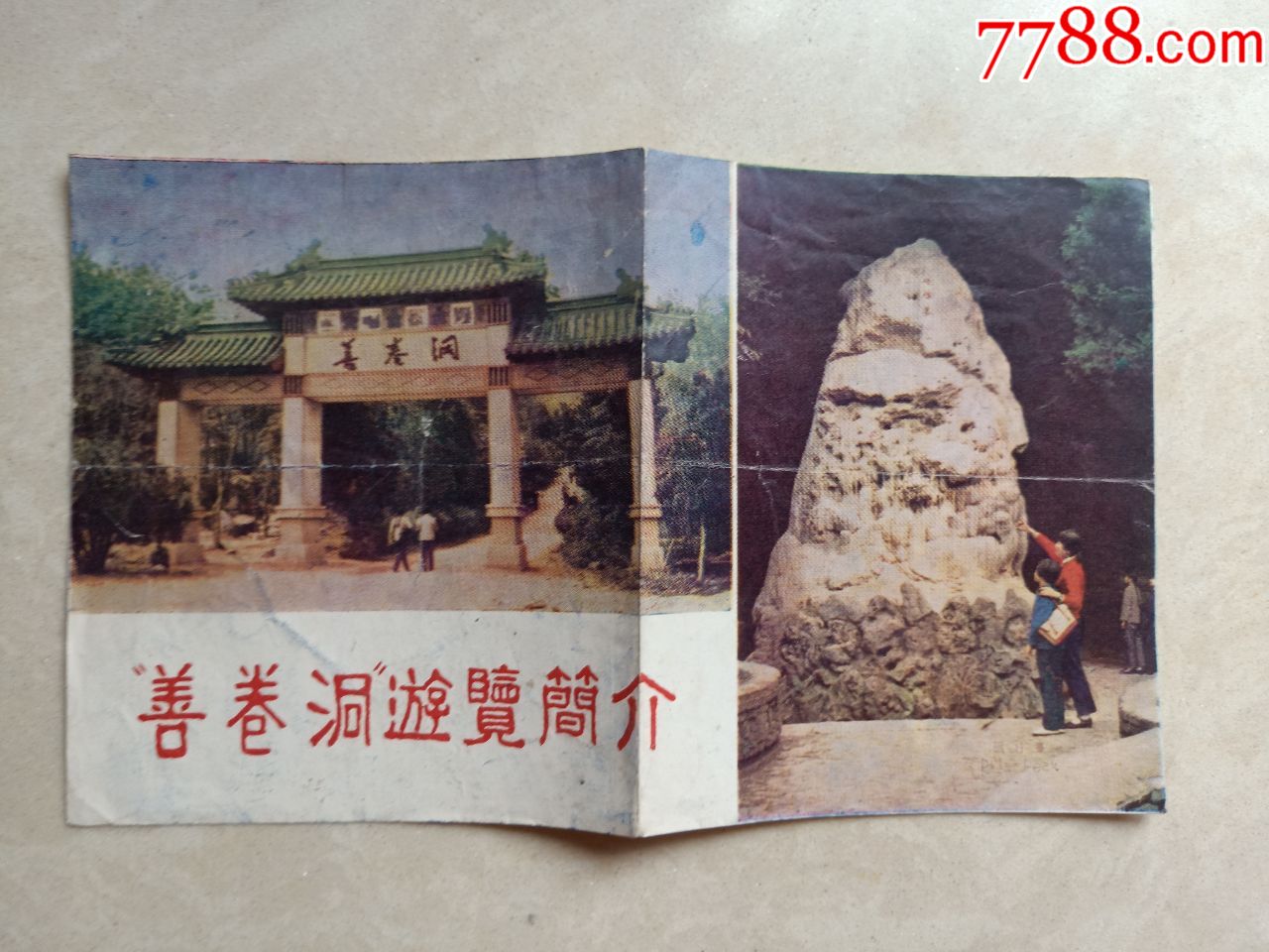 善卷洞游览简介