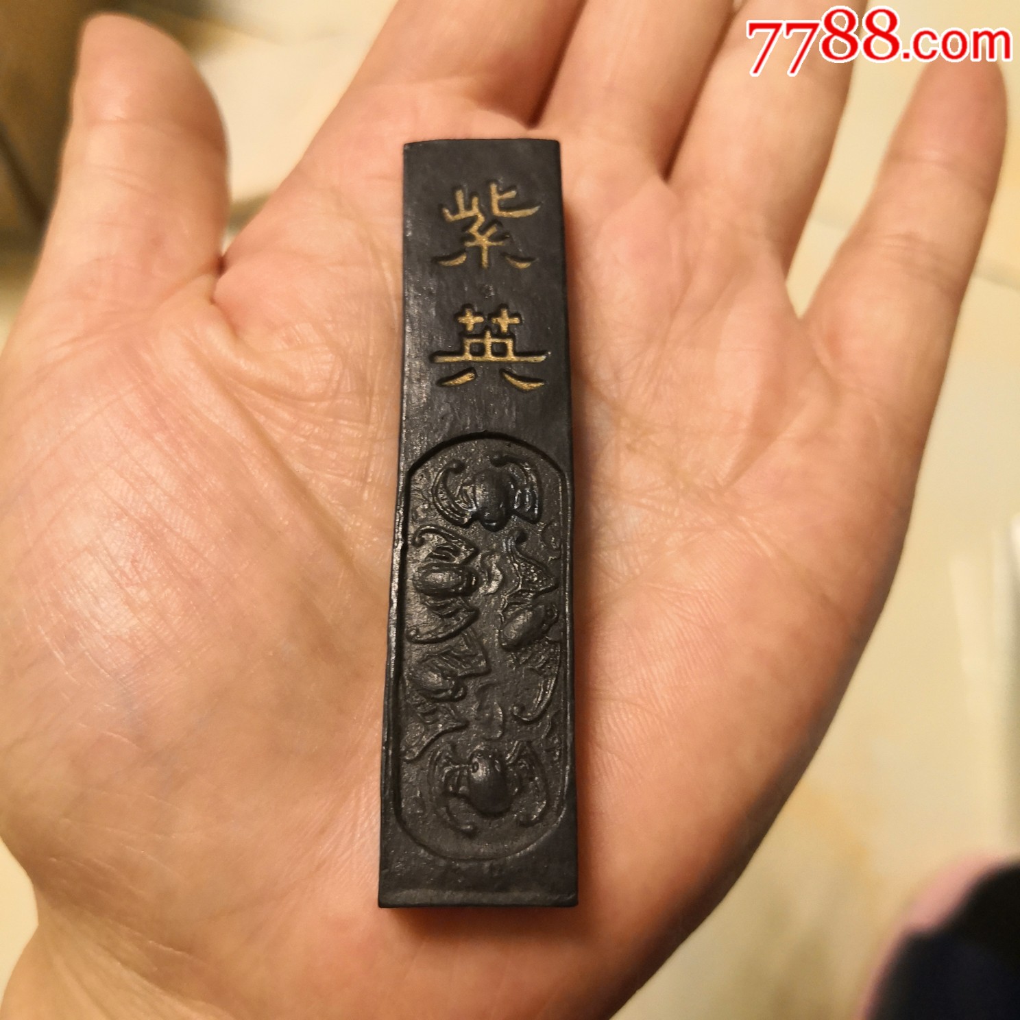 墨块一块紫英全新库存广东潮州文具生产合作社产