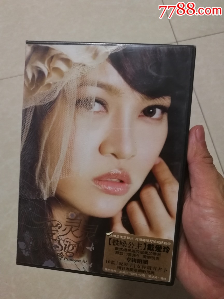 正版没开封戴爱玲爱灵灵cd