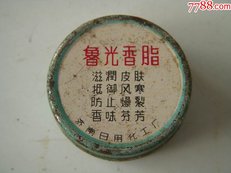 老化妆品鲁光香脂未用铁盒90年代怀旧老包装