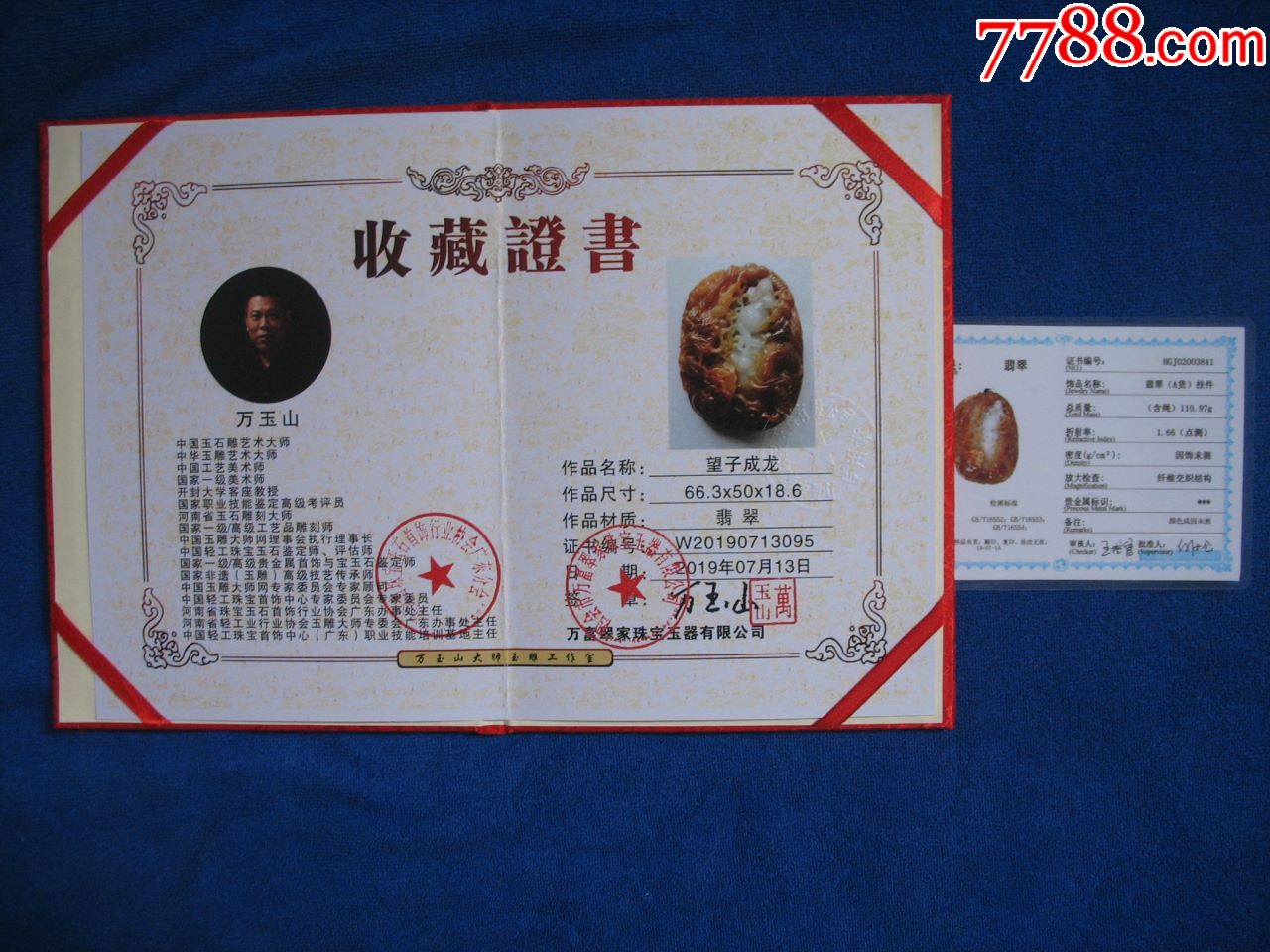 a货翡翠红翡吊坠望子成龙手把件子鼠辰龙万玉山大师雕刻证和国检双证