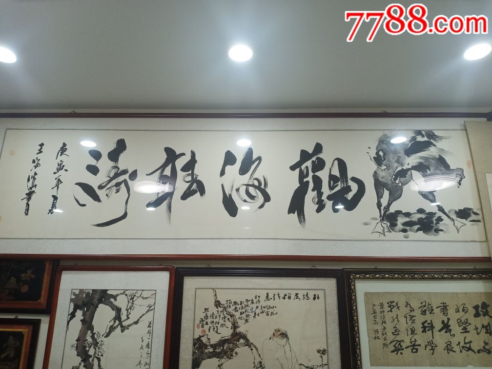 王海滨书法作品