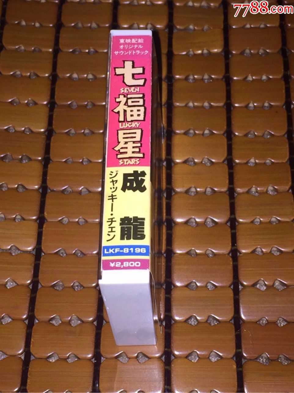 成龙无问题七福星日本版磁带卡带