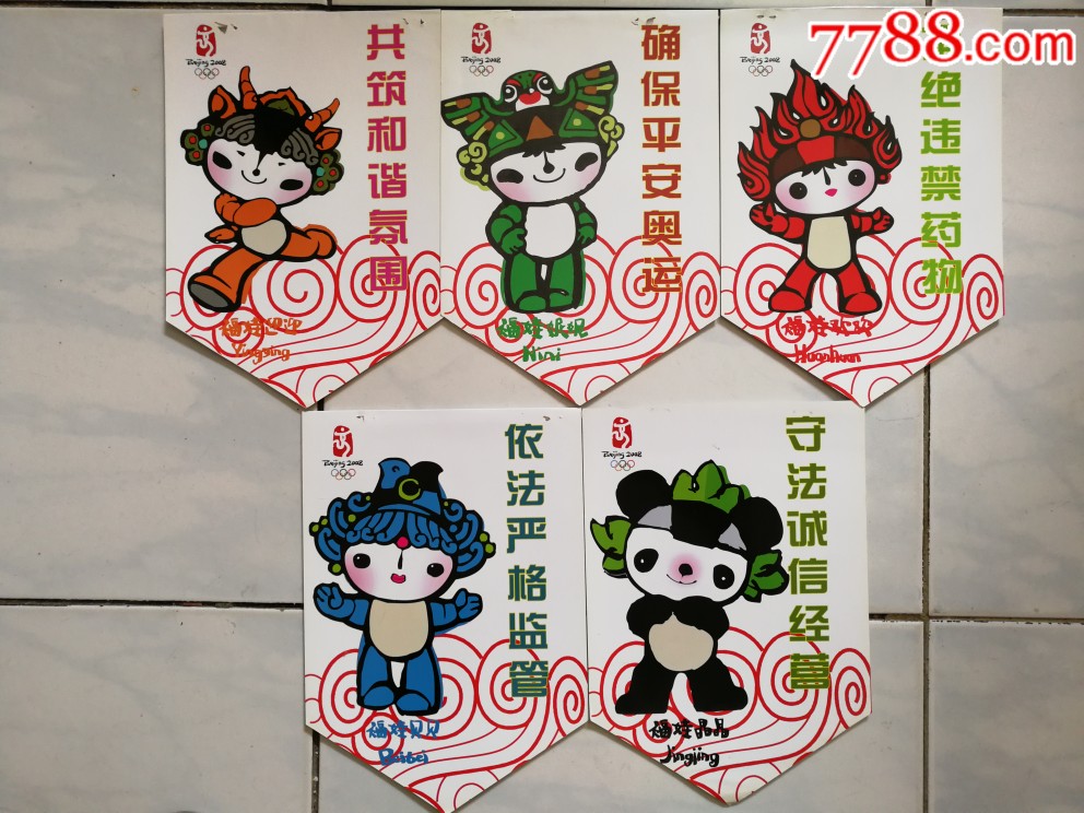 2008奥运五娃胶膜宣传画