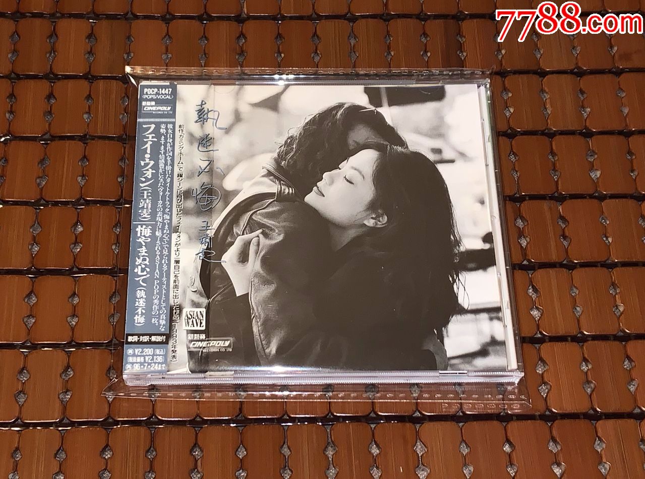 王菲执迷不悔日本首版首批次带侧标cd
