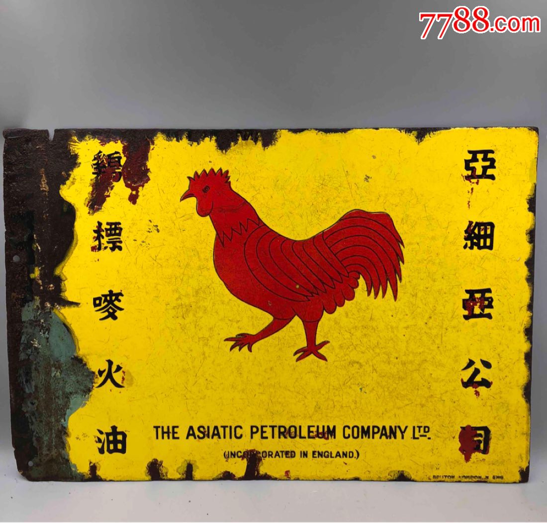 民国老上海亚细亚火油搪瓷广告