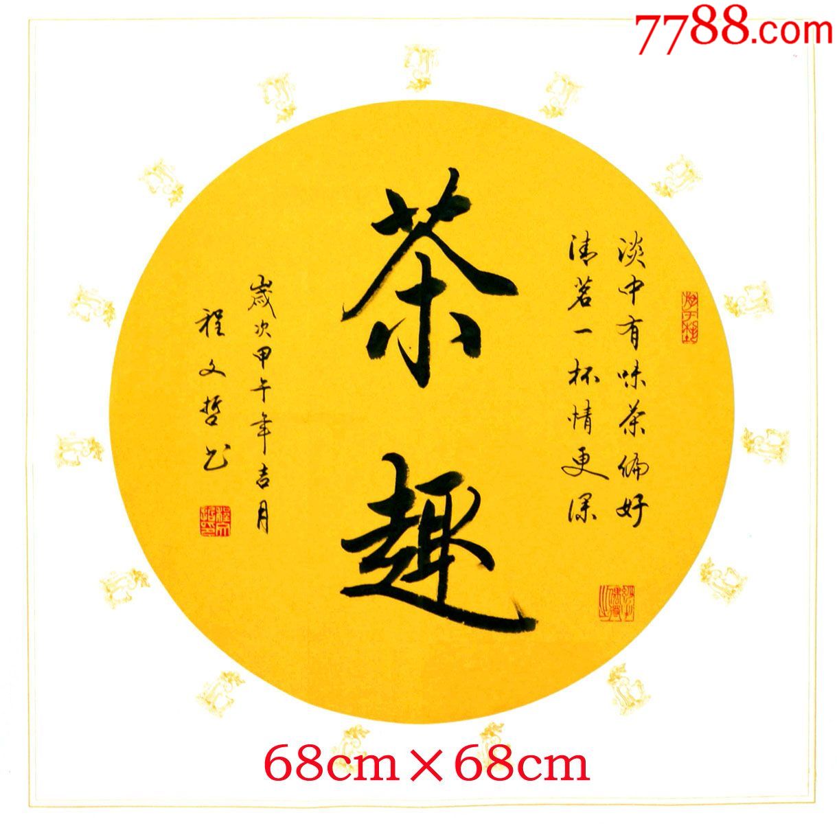 程文哲定制作品-茶趣_价格100元_第1张_7788商城