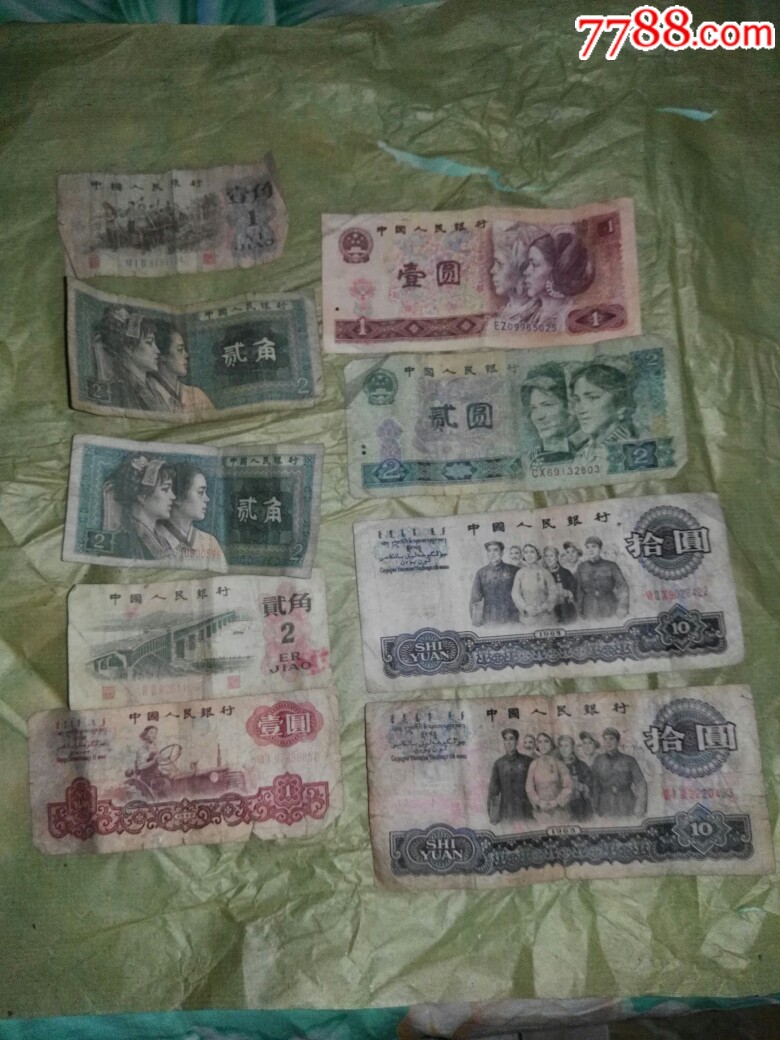 老版纸币共九张