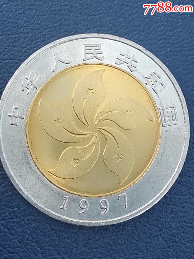 香港回归纪念币