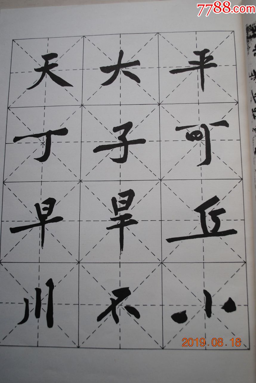 黄庭坚松风阁经伏波神祠赠张大同卷跋黄庭坚字鲁直