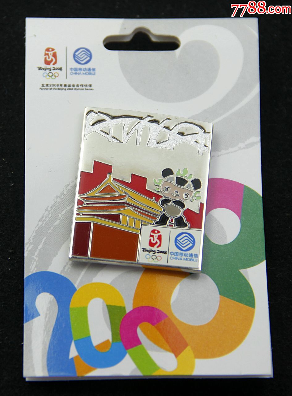 北京奥运会中国移动通信徽章1
