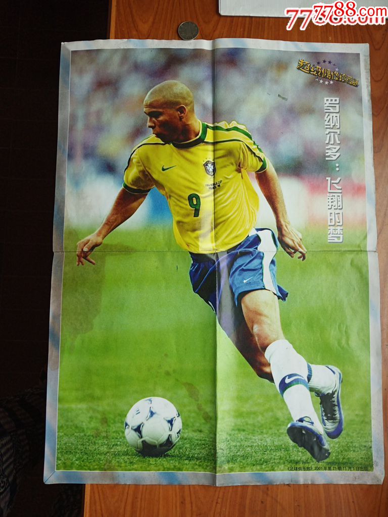 足球俱乐部--球星海报(罗纳尔多)