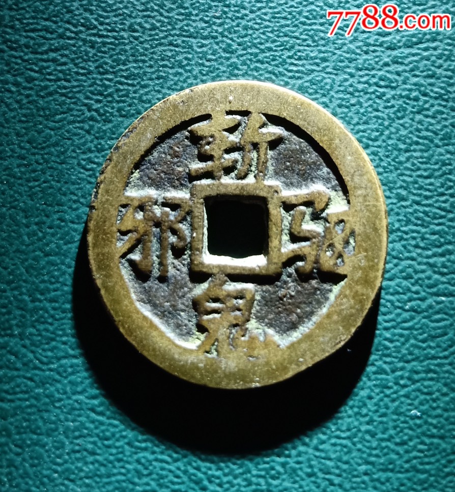 斩鬼驱邪八卦花钱