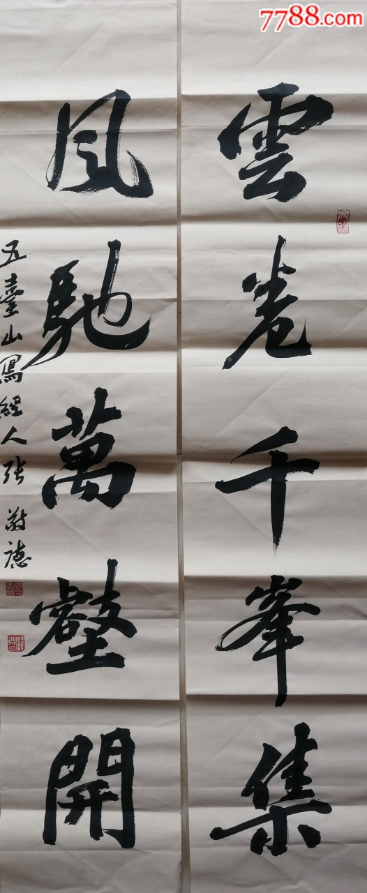 张敬德书房联_书法原作_作品欣赏_收藏价值_7788书法收藏