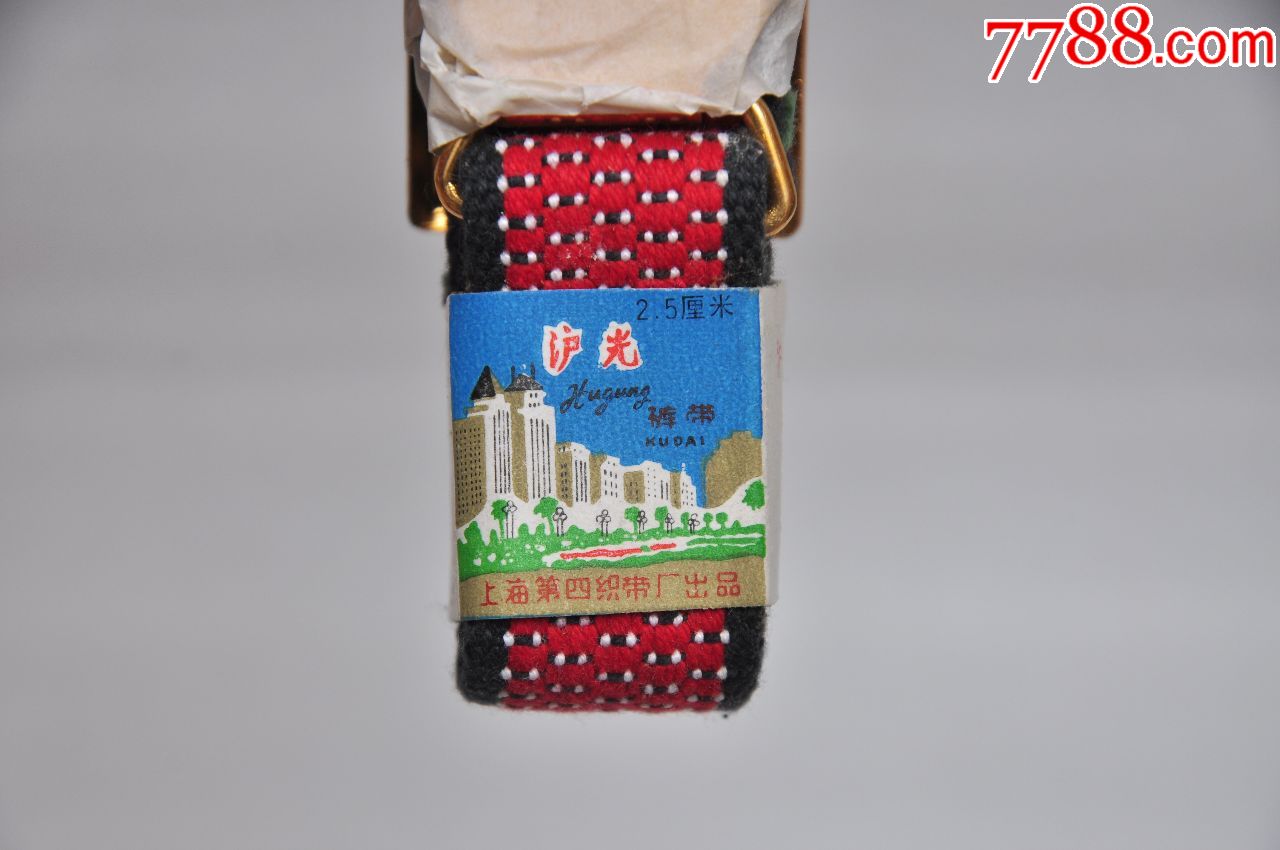 上海沪光牌裤带【库存品相】_腰链/腰带_鉴别图片_收藏价格_7788陶器
