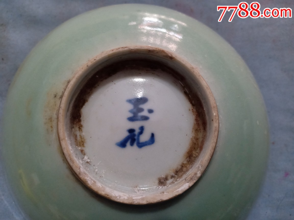 5cm_青瓷/秘色瓷_第2张_7788瓷器