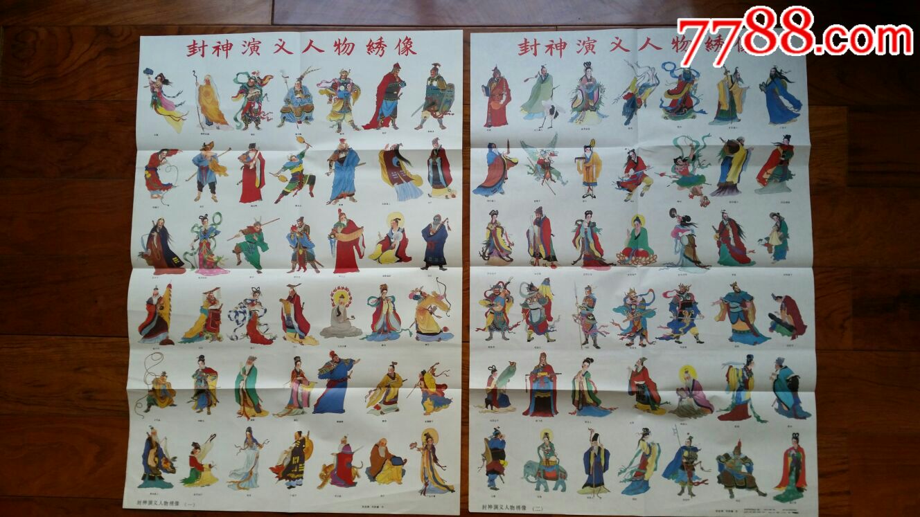 封神演义人物绣像21套对开88年天津杨柳青画社出版
