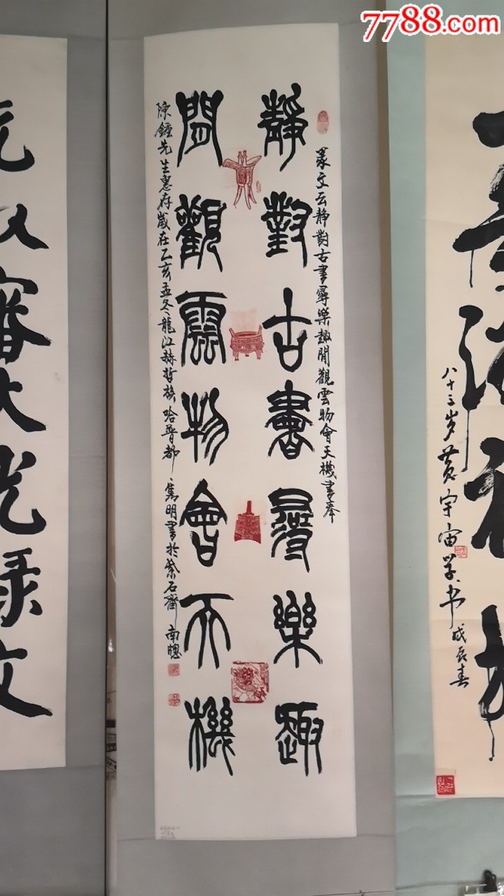 哈普都隽明篆书篆刻条幅