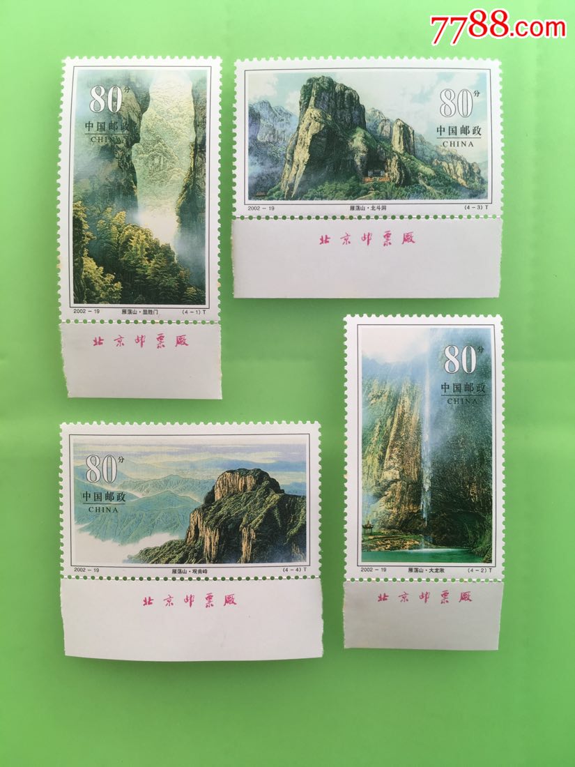 雁荡山-价格:7元-se67938562-新中国邮票-零售-7788收藏__收藏热线