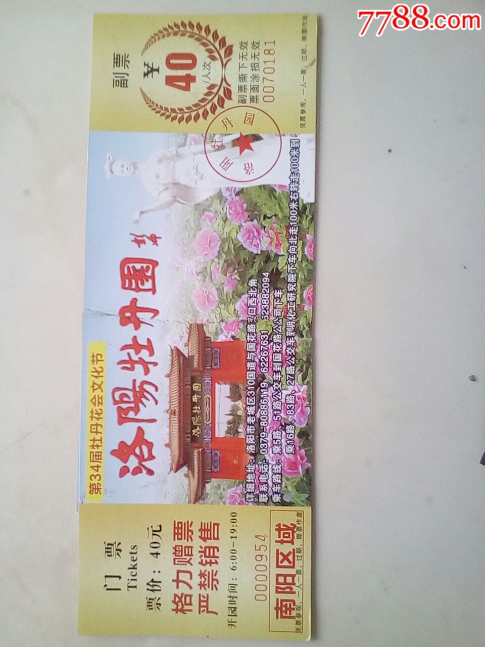 洛阳牡丹国(34届南阳地区)_旅游景点门票_第1张_7788门票