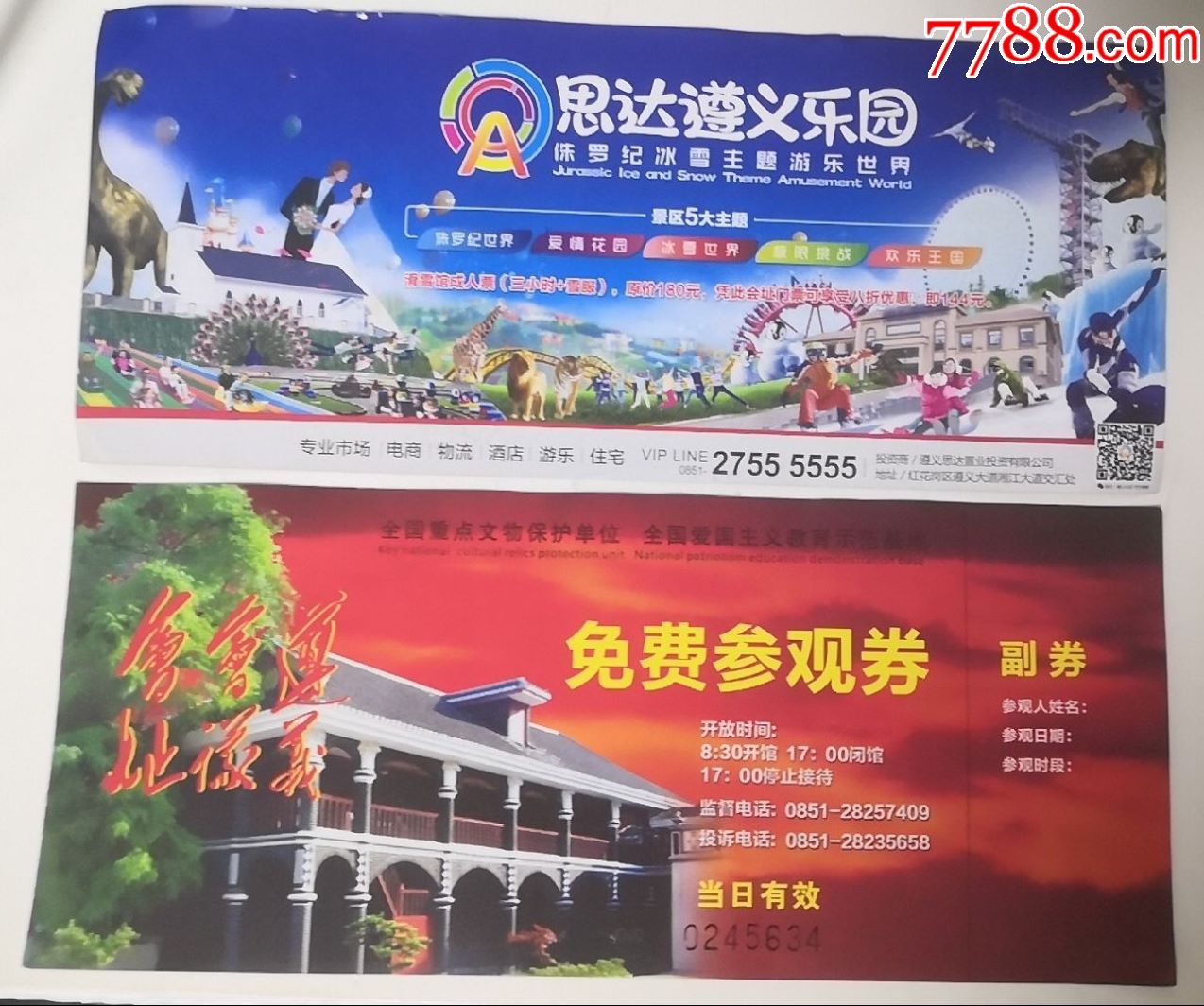 思达遵义侏罗纪冰雪乐)狮子,虎,孔雀,长颈鹿,恐龙-旅游景点门票-7788
