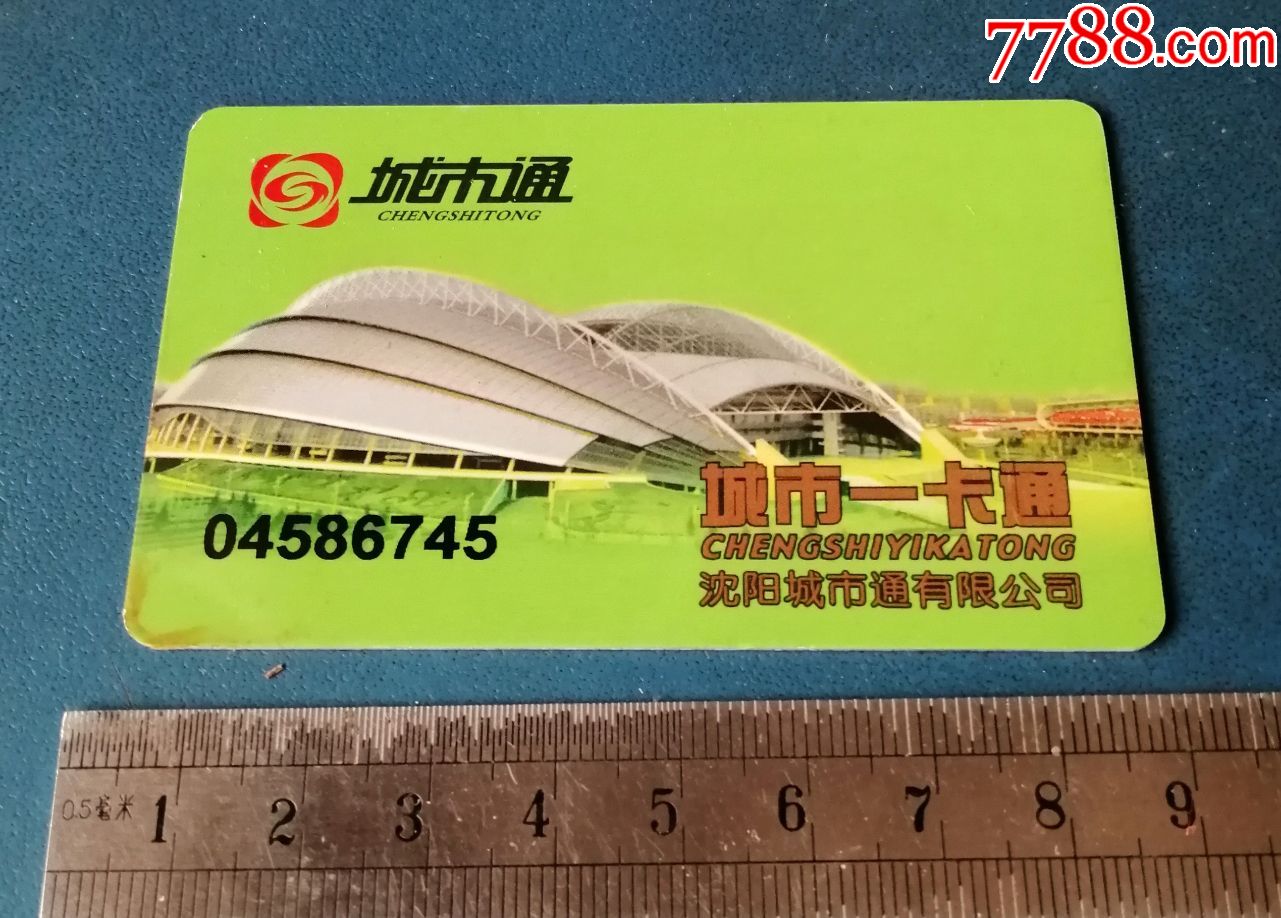 公交/交通卡_新乐园【7788收藏__收藏热线】