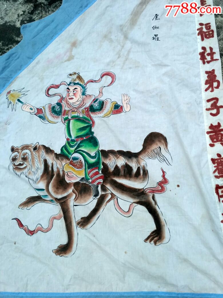 民国道教人物布画一幅