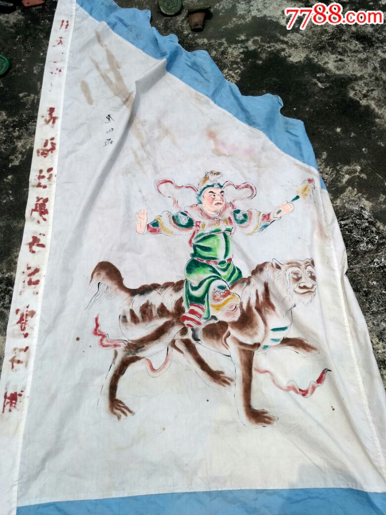 民国道教人物布画一幅