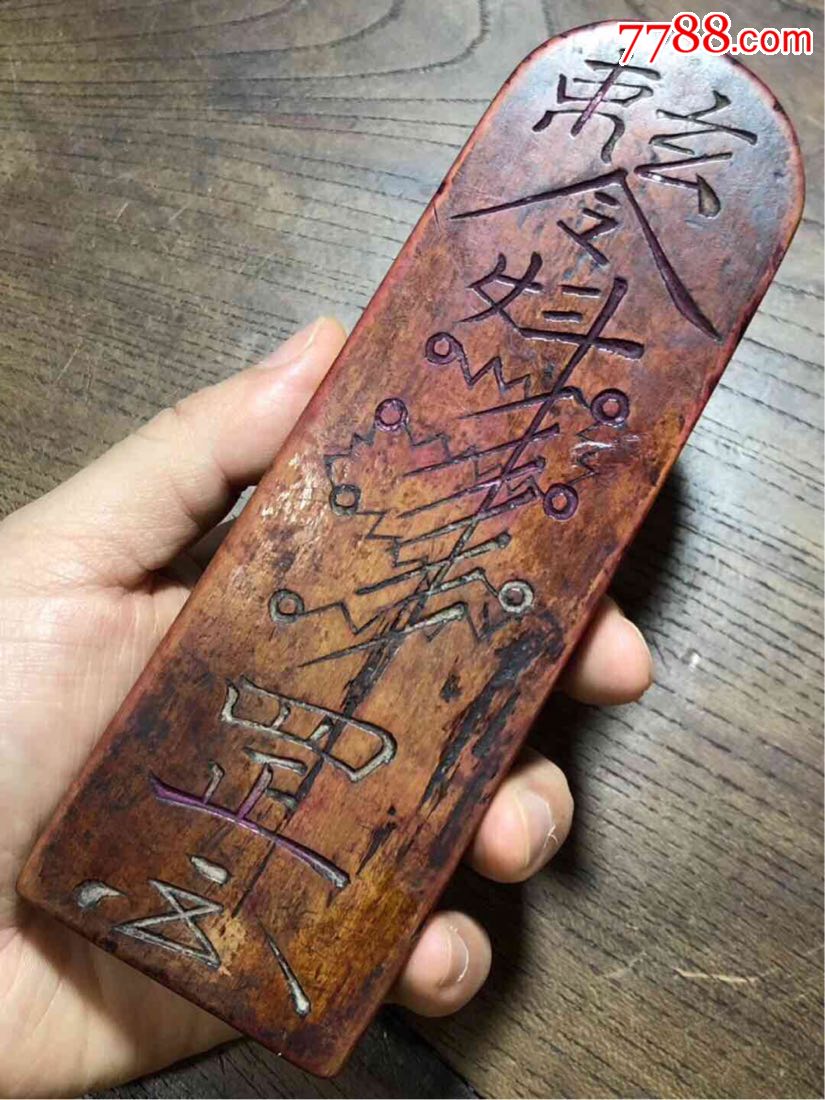 黄杨木雕漂亮符文令牌