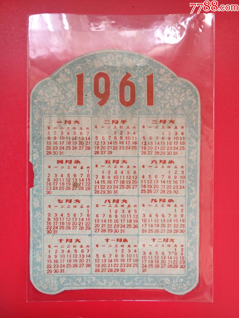 1961年日历单张年历片