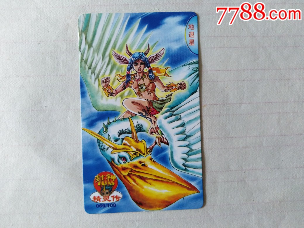 小当家食品卡封神精灵传69