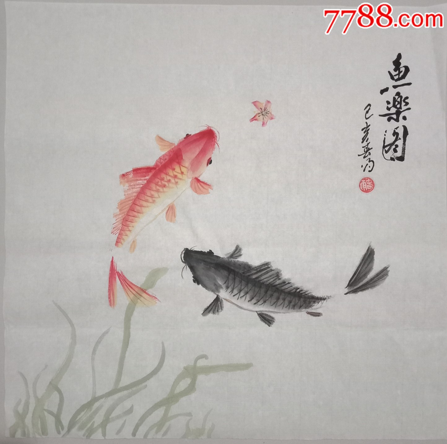 斗方国画鲤鱼一一鱼乐图