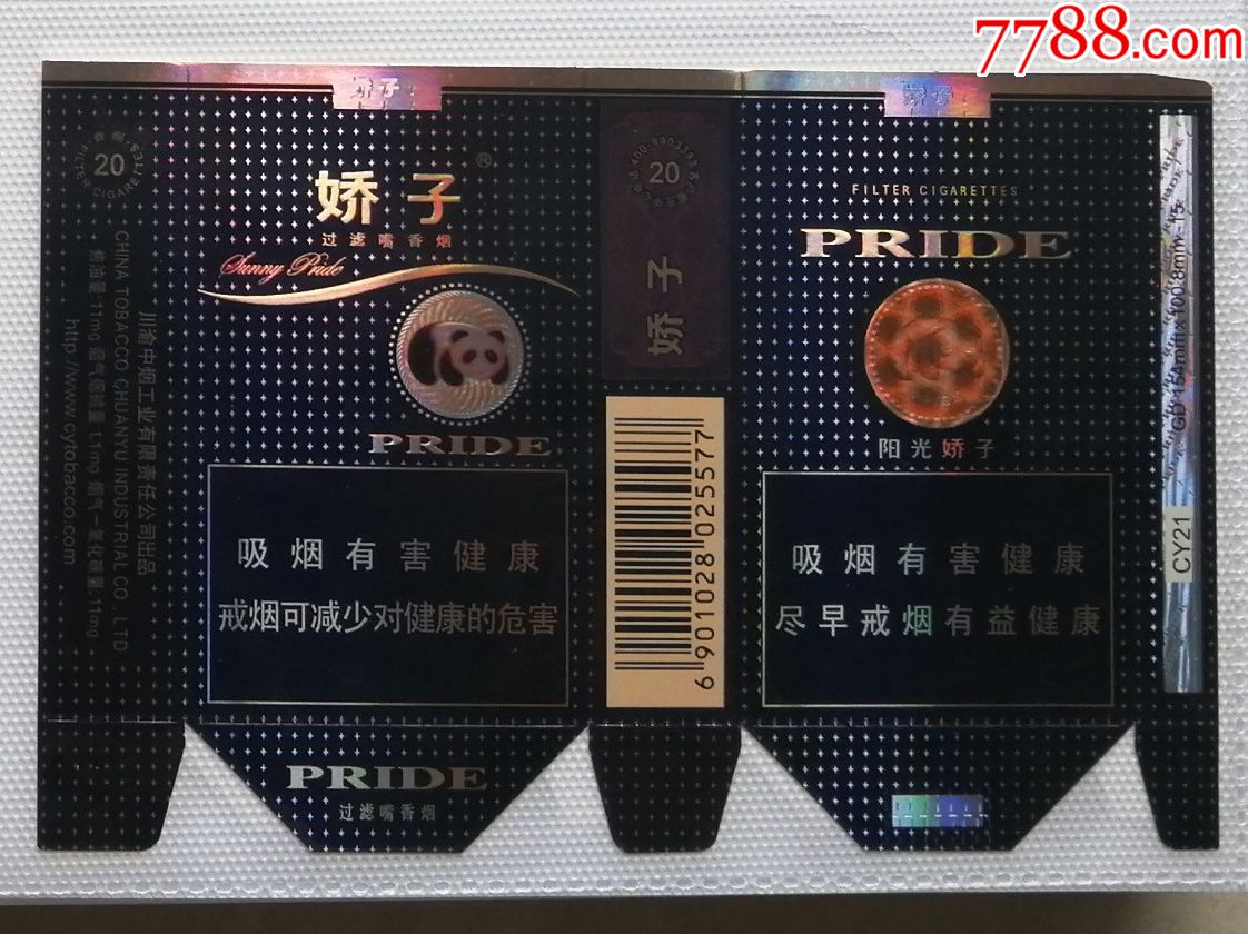 川渝中烟打样软卡--娇子