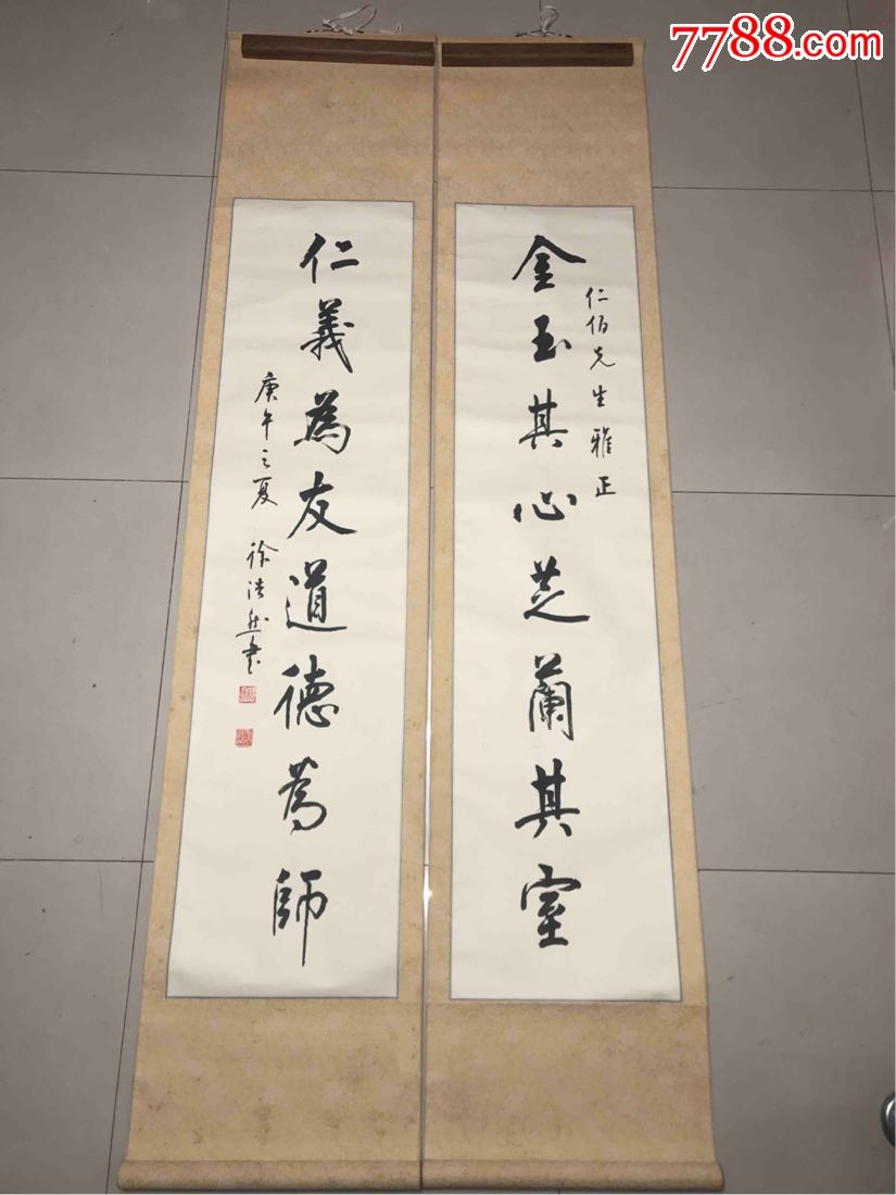 徐浩然对联134*32*2-书法原作-7788书法收藏