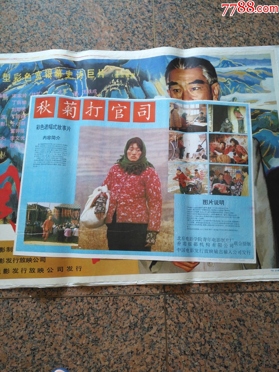 奖海报宣传画129秋菊打官司张艺谋巩俐规格2开9品挂刷为折叠邮寄