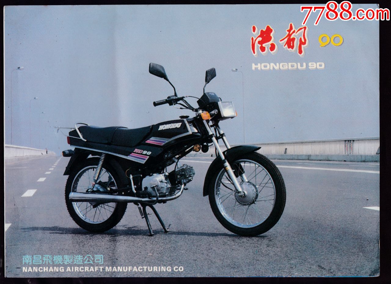 南昌洪都90摩托车