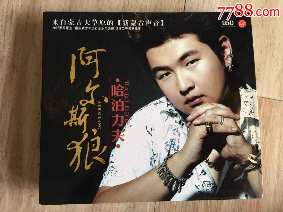 阿尔斯狼哈泊力夫