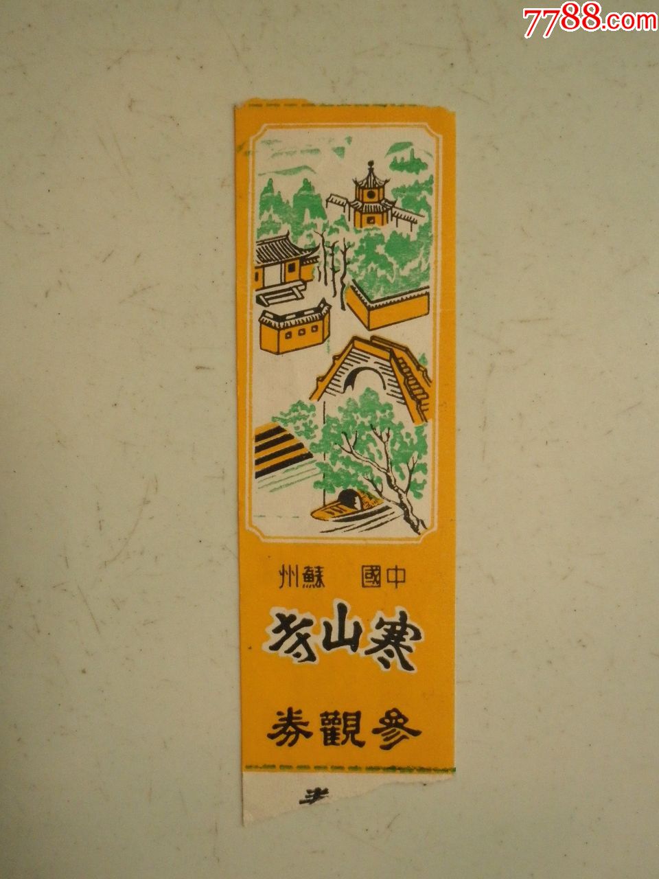 寒山寺-旅游景点门票-7788商城__七七八八商品交易平台(7788.com)