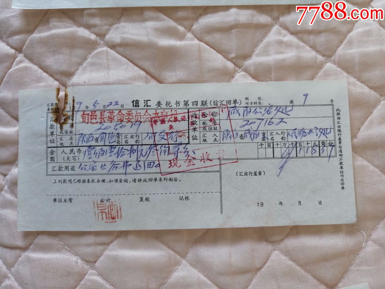 69年信汇委托书