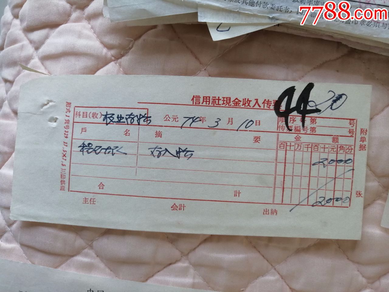 74年信用社现金收入传票