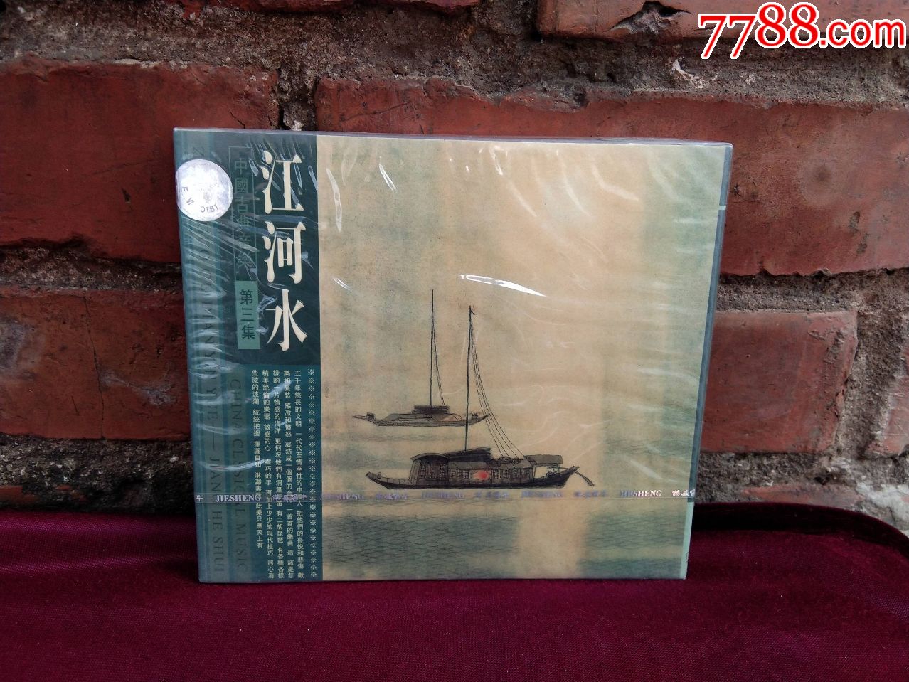 全新--正版音乐cd-------江河水
